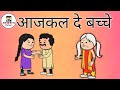       himachali funny comedy by ashumittu pahari  funny cartoon animation 