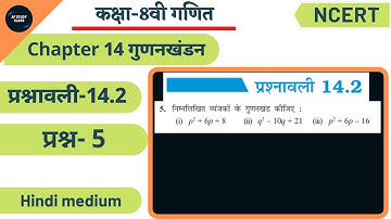 class 8 maths exercise 14.2 question 5 ncert in hindi | Chapter 14 गुणनखंडन | Af study class