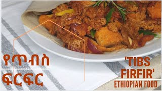 የጥብስ ፍርፍር 'Tibs Firfir' Ethiopian Food