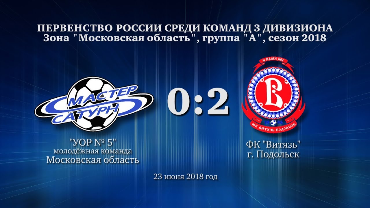 мастер сатурн фк Матч молодёжной команды. 23 июня 2018 год.