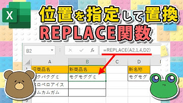 【エクセル】REPLACE関数の使い方！文字の置換と削除を効率化