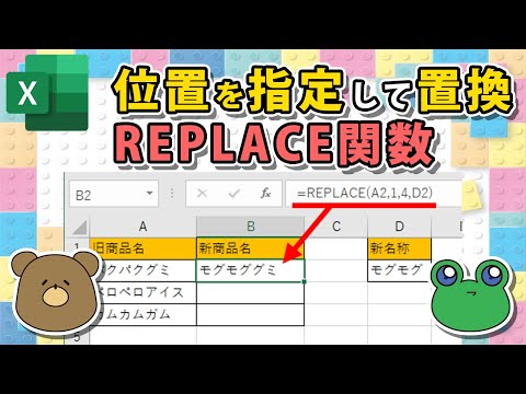 【エクセル】REPLACE関数の使い方！文字の置換と削除を効率化