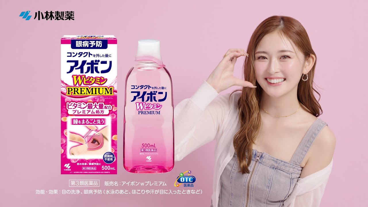 アイボンWビタミン「ゆうちゃみ、オススメ」篇D (1BW331)