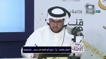 تلاوة المتسابق سمير أبو الشاما من السعودية | مسابقة اقرأ وارتق