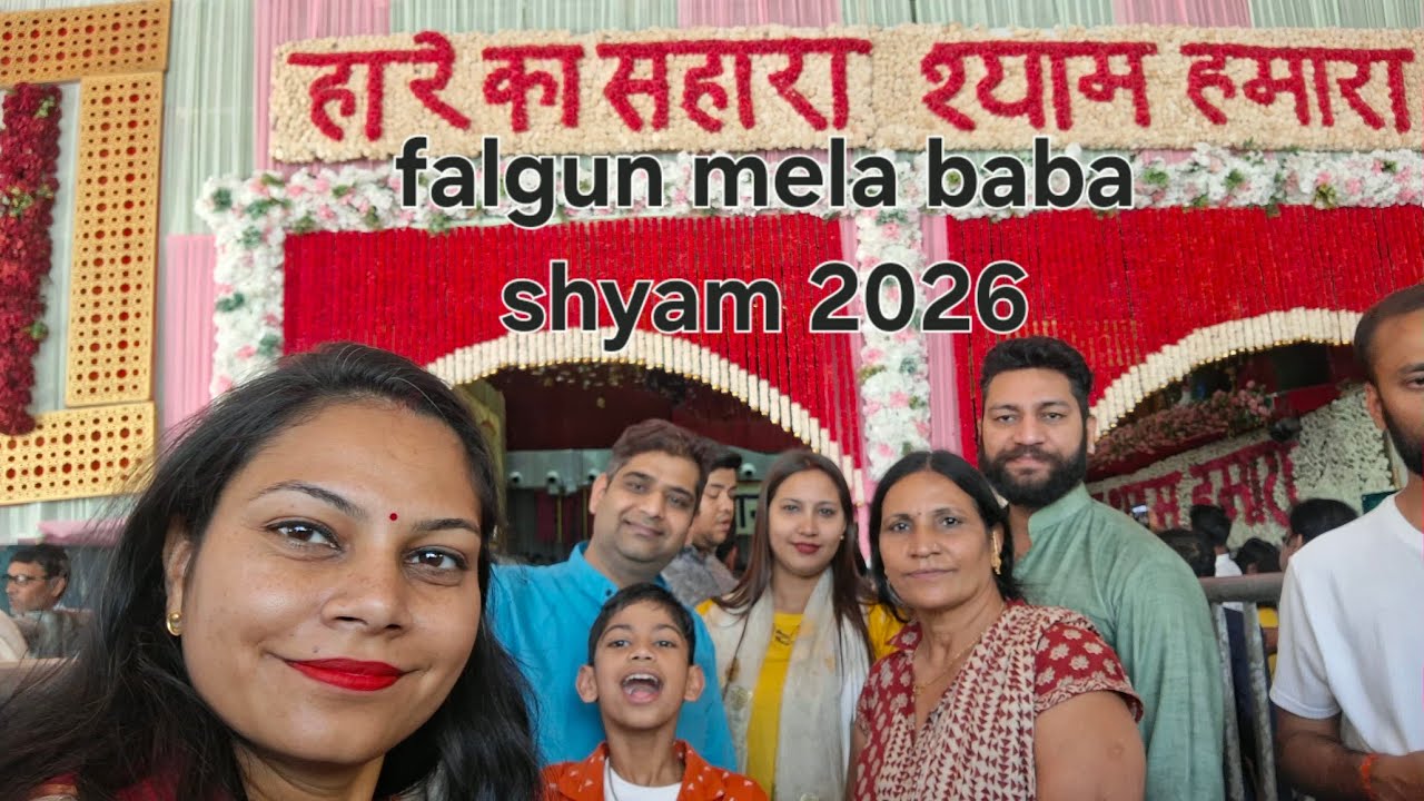 फाल्गुन मेला बाबा श्याम 2026 | falgun mela khatu shyam 2026 | baba के दर्शन live
