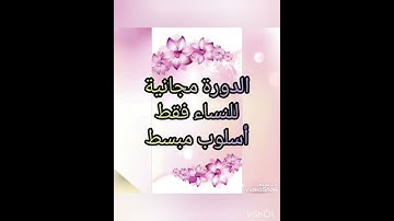 إعلان دورة الوقف والابتداء سورة النساء أكاديمية معلمة قرءان لأول مرة