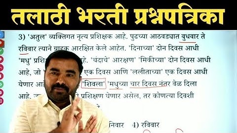 तलाठी भरती गणित व बुद्धिमत्ता प्रश्नपत्रिका / Talathi Bharti Previous Year Question Paper