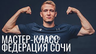 Мастер-Класс По Рукопашному Бою | Федерация Сочи | Лазаревское