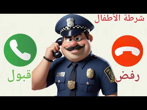 شرطة الأطفال والبنات المشغبين تعديل سلوك الأطفال لي المشغبين مرحبا بكم في اي شاي الأطفال