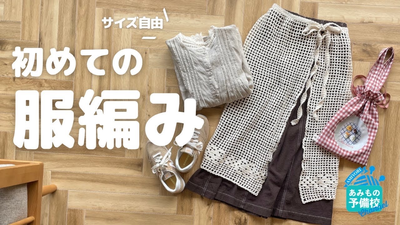 Even if you're trying to crochet clothes for the first time, this