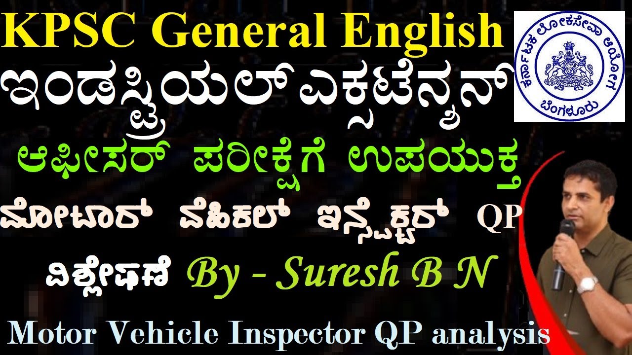 KPSC ಸಾಮಾನ್ಯ ಇಂಗ್ಲಿಷ್ ಇಂಡಸ್ಟ್ರಿಯಲ್ ಎಕ್ಸಟೆನ್ಶನ್ ಆಫೀಸರ್ ಪರೀಕ್ಷೆಗೆ ಉಪಯುಕ್ತ|Motor Vehicle Inspector QP|