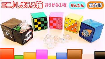 折り紙 鬼滅の刃 小物 Mp3 折り紙 鬼滅の刃 小物 Mp3