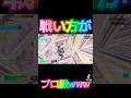 戦い方がプロ級www#フォートナイト#fortnite#shorts