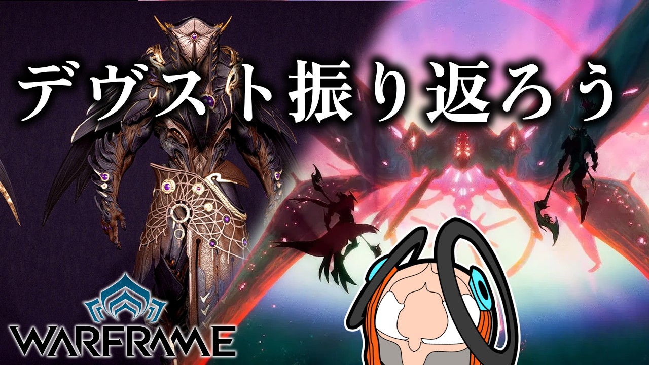 今Warframeはどうなってますか【Warframe】