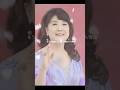 桜咲くこの季節にぜひ聴きたいこの一曲... #川中美幸 #津軽さくら物語 !! #弘前 #桜 #満開 #演歌界のソメイヨシノ #川中美幸の笑顔も満開 #shorts
