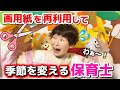 夏を再利用して秋に変える保育士【保育士あるある】 #保育士あるある #壁面