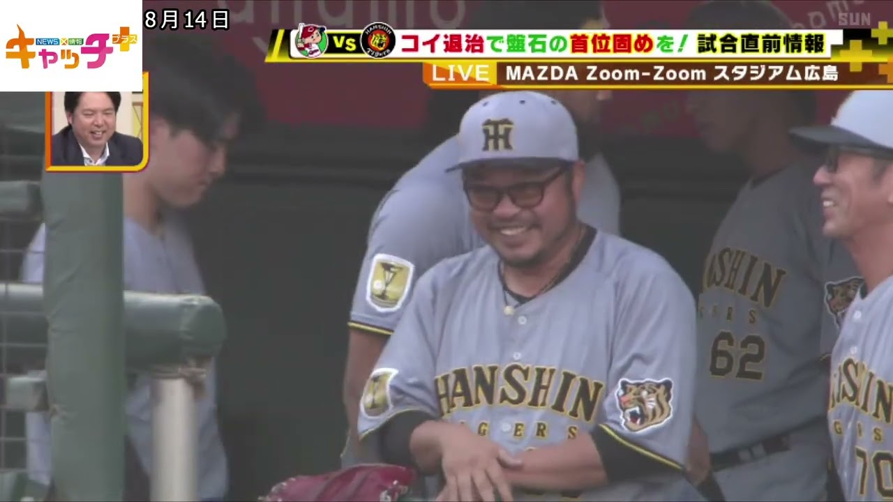 カープ対阪神 8月14日 マツダスタジアム ロイヤルボックス 2枚 ボックス席SOON】🎏🐯コイ退治で盤石の首位固めを！【8月14日（金
