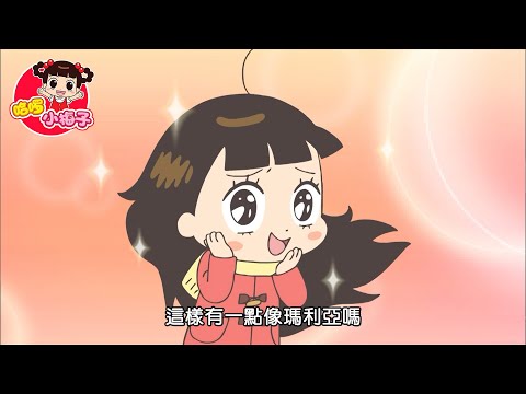 25 MIN / 搞笑動畫 #17 / 哈啰 小梅子