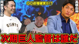 【原監督続投決定!!】原監督の次の監督を笠原が予想します。