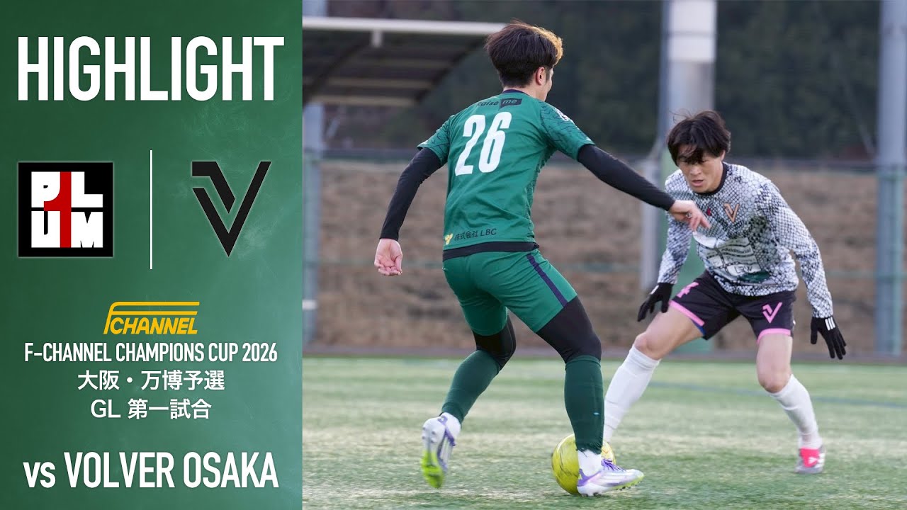 【全国予選】初戦でまさかの関西王者対決。宿敵のVOLVER OSAKAと激戦を繰り広げる。【大阪・万博予選 GL 第一試合 vs VOLVER OSAKA】