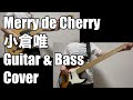 Merry de Cherry / 小倉唯【Guitar &amp; Bass cover】