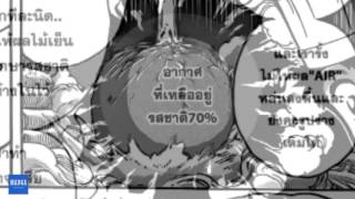 โทริโกะ สรุปเรื่องราวภาคโลกกรูเมต์ ตอนที่ 3 การเผชิญหน้ากับราชันต์และการปรากฏตัวของยักษ์ฟ้า