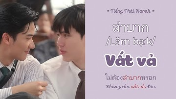 [HỌC TIẾNG THÁI] Từ vựng KHÓ KHĂN, VẤT VẢ trong phim Thái | Học tiếng Thái cùng #taynew #jimmysea