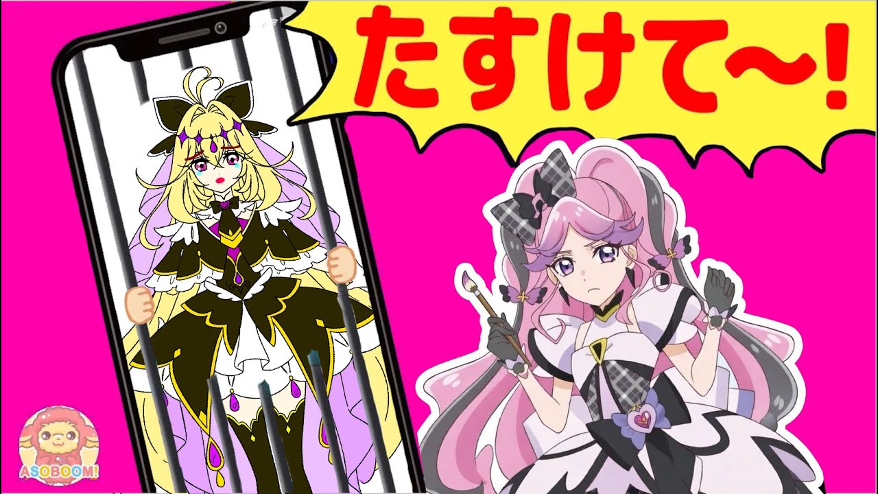 Cure Arcana Shadow has been trapped in a smartphone! Let's rescue