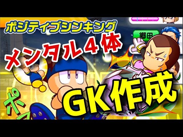 あゆ無し究極一致 メンタル4体デッキで海皇山gk作成 パワサカno 1140 べた実況 ゲーム実況bynemogamevideo ゲーム実況アンテナ あゆ無し究極一致 メンタル4体デッキで海皇山gk作成 パワサカno 1140 べた実況 ゲーム実況bynemogamevideo ゲーム実況アンテナ
