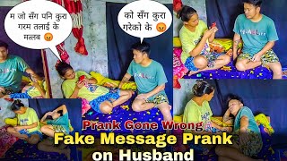 Fake Message Prank on Husband 😆 || Prank gone Wrong 🔴 || @nypoleeofficial
