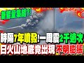 日本火山活動