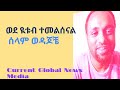 ሰላም ቤተሰብ ተመልሰናል (February 4, 2026, #CGnMedia #Amharicnews, #CGN 