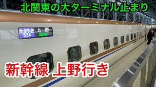 【臨時列車限定】東京駅まで行かない北陸新幹線かがやき号に乗ってきた