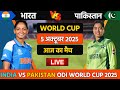 🔴Live: India Women vs Pakistan Women World Cup | Women WC 2025 | Live Cricket Match Today #indvspak