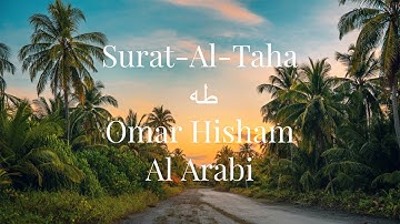 Surah Taha | Omar Hisham Al Arabi | سورة طه