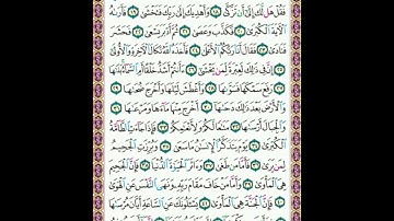 Annaziat, Omar Kazabri سورة النازعات،  القارئ الشيخ عمر القزابري  