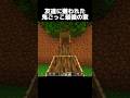 これマジでバレない… #shorts #マインクラフト #マイクラ