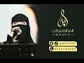 الفنانة مولي الليلة ليله فرح 