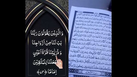سورة الفرقان تلاوة خاشعة #صوت جميل # راحة نفسية #طمأنينة_لقلبك