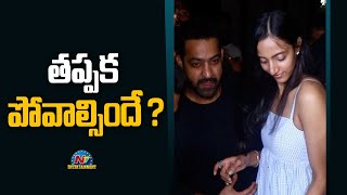 NTR & Lakshmi Pranathi Attended the Party in Mumbai..! | WAR 2 | Hrithik Roshan | NTV ENT