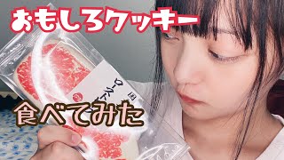 国産和牛ローストビーフクッキー