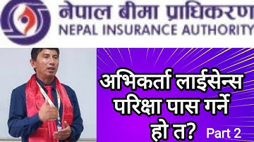 #Insurance Knowledge | Online insurance Agents Training | Nepal insurance authority exam
