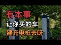 “蔚来这企业，就这点格局，还有什么资格活着呢？”【董买买】