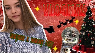 VLOGMAS// MERRY CHRISTMAS//ПОКУПКИ К НОВОМУ ГОДУ//BATH AND BODY WORKS//