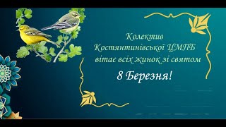 Зі святом весни, молодості та краси!