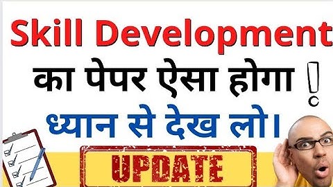 Skill Development Exam Paper Information|ऐसा आएगा पेपर|By Sonam Chauhan_||(BA-Semester -1)