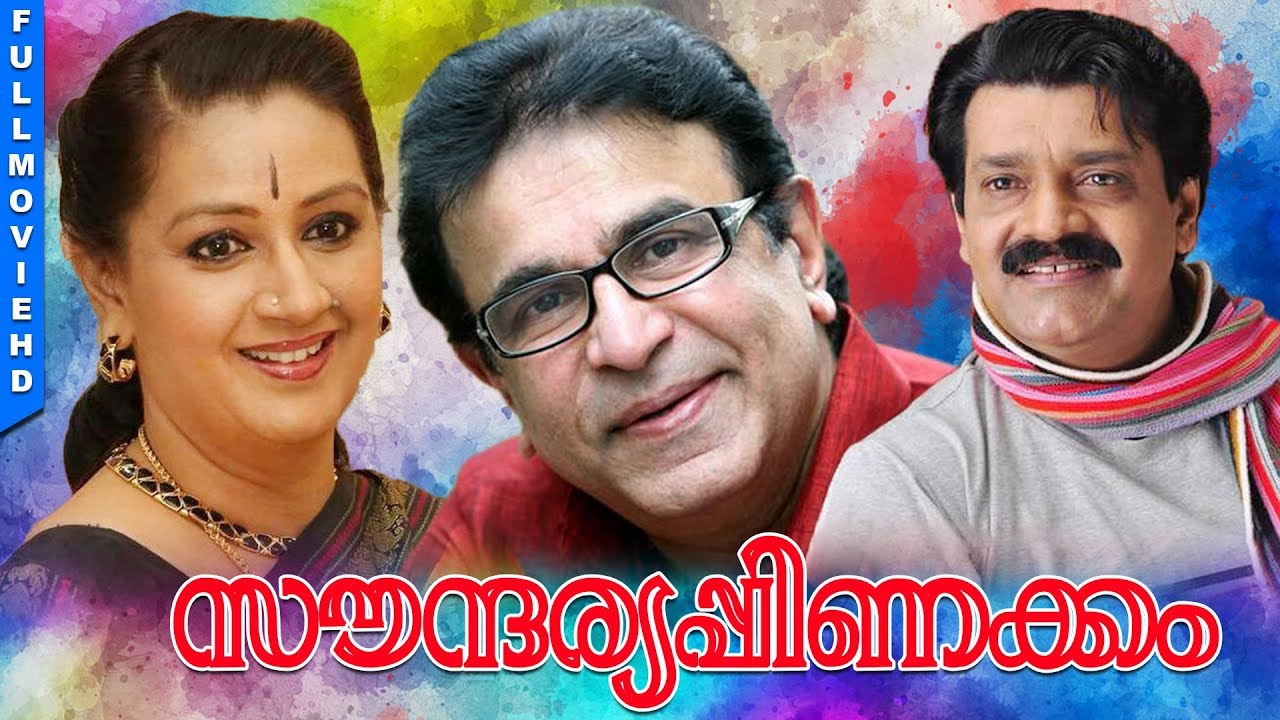 Malayalam Full Movie Soundaryappinakkam | Captain Raju | Shankar