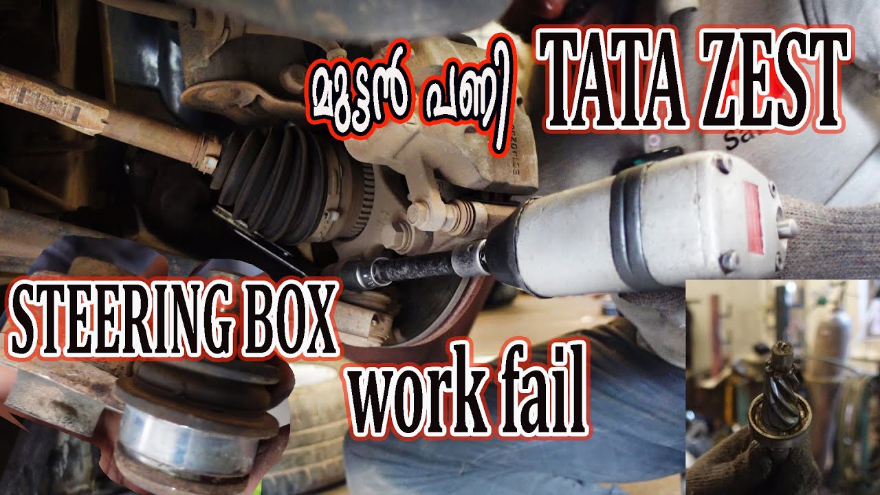 TATA ZEST വണ്ടിയിൽ STEERING BOX ൽ കിട്ടിയ മുട്ടൻ പണി. front suspension