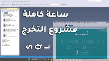 اساسيات عن تصميم واجهة مشروع وربطها مع SQL