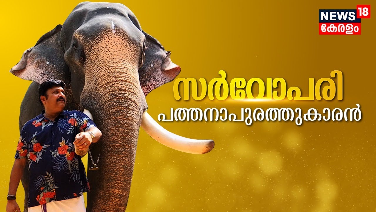 Onam With KB Ganesh Kumar MLA | സർവോപരി പത്തനാപുരത്തുകാരൻ | Onam 2023 |   Keezhoottu Viswanathan